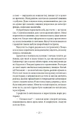 Не думай про червоне - Світлана Пиркало - мініатюра 12