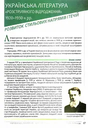 Українська література. 11 клас. Профільний рівень - мініатюра 4