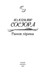 Рання лірика - мініатюра 2