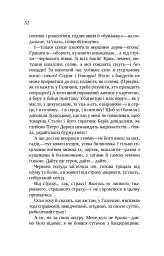 Камінна душя - Гнат Хоткевич - мініатюра 11