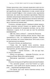 Історія твого життя та інші оповідання - Тед Ченґ - мініатюра 15