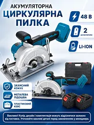 Акумуляторна циркулярна пилка 48 В з 2 АКБ та кейсом синя (49676075)