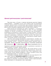 Географія. Підручник для 9 класу - Галина Довгань - мініатюра 4