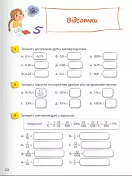 Математика 6 клас. Робочий зошит. Частина 1 - мініатюра 8