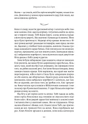 Втрачені квіти Еліс Гарт - мініатюра 7
