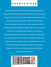 Андрій Мельник - мініатюра 2