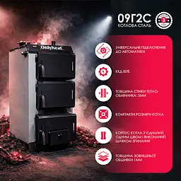 Котел твердопаливний Onlyheat 16-20 кВт (68397) - мініатюра 3