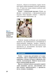 Хімія. Підручник 7 клас - мініатюра 7