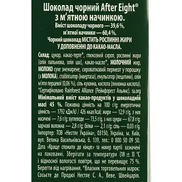 Шоколад чорний After Eight в коробці з м'ятною начинкою 400 г - мініатюра 5