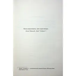 Книга Іменинниця - Пенелопа Дуглас КСД (9786171514300) - мініатюра 4
