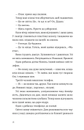 Опівнічний бенкет - Люсі Фолі - мініатюра 10