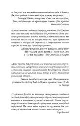 Східне тіло, західний дух. Психологія і чакральна система — шлях до себе - мініатюра 6