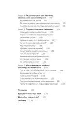 Онкологія без паніки. Як попереджають, виявляють, лікують рак - Ілона Свєженцева - мініатюра 4