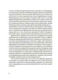 Для турботливих батьків. Емоційний інтелект. Як досягти гармонії в родині - Ольга Луб'яна - мініатюра 5