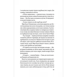 Закляття ворона - Луенн Дж. Сміт - мініатюра 11