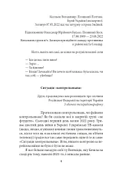 Війна. Вогонь, вода і мідні труби. 2022 рік - мініатюра 5