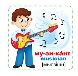 Розумні картки. Професії. 30 карток - мініатюра 3