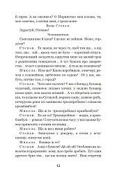 Мартин Боруля. Хазяїн. Сто тисяч - Іван Карпенко-Карий - мініатюра 11