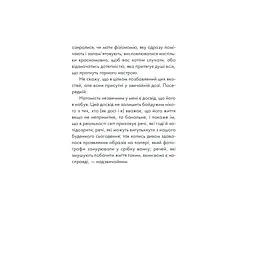 Книга Інтуїція - Лоран Гунель КСД (9786171292918) - мініатюра 6
