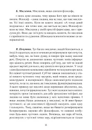 Аналітична психологія. Тавістокські лекції - Карл Густав Юнг - мініатюра 11