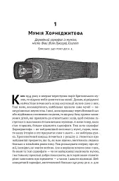 Історія світу в 100 предметах - Ніл Макґреґор - мініатюра 14