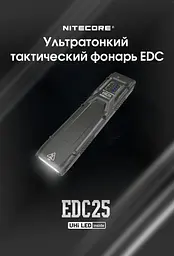 Потужний ручний ліхтар Nitecore EDC25 USB Type-C 3000лм (Чорний) - мініатюра 5