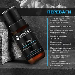 Піна для бороди та обличчя Barbers 2 в 1 Seattle 200 мл - мініатюра 4