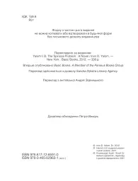 Проблема Спінози - мініатюра 9
