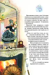 Аліса в Задзеркаллі - Льюїс Керрол - мініатюра 12