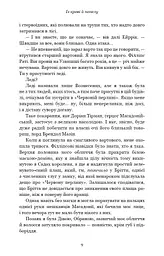 Кров і попіл. Із крові й попелу - мініатюра 8