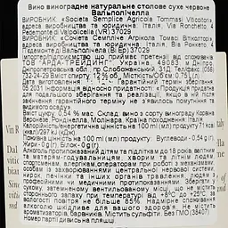 Вино Tommasi Valpolicella, червоне, сухе, 0,75 л - мініатюра 3