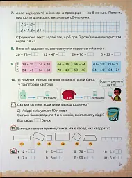 Математика. Навчальний посібник. 2 клас. Частина 3 - Світлана Тарнавська - мініатюра 7