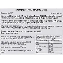 Шоколад молочний Lindt Extra Creamy 80 г - мініатюра 4
