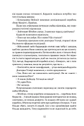 Осколки честі - мініатюра 7