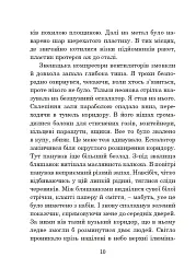 Соляріс - Станіслав Лем - мініатюра 9