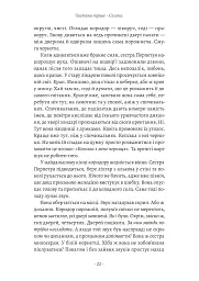 Ненажера - Е. К. Блейкмор - мініатюра 9