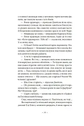 Лийтеся, сльози, сказав полісмен - мініатюра 7