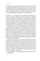 Результативний конфлікт. Незгода — це сила, що працює на вас - Роберт Фергюсон - мініатюра 6