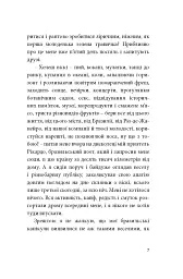 Кімната для печалі - Андрій Любка - мініатюра 7