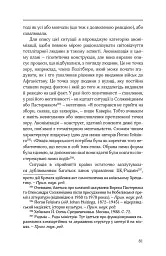Тоталітарна людина. Нариси тоталітарного символізму і міфології - мініатюра 13