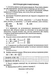 Математика 4 клас. Зошит для діагностувальних робіт - мініатюра 4