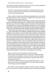 Вузький коридор. Держави, суспільства і доля свободи - Джеймс Робінсон - мініатюра 8