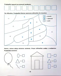Я йду до школи. Математичні прописи - мініатюра 4