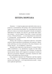 Корона. Книга 2. Політичний скандал, особиста боротьба та роки, які визначили Єлизавету ІІ (1956—1977) - мініатюра 4