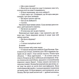 Книга Коли вона була добра до мене. Книга 2 - Майкл Роботам КСД (9786171511712) - мініатюра 11