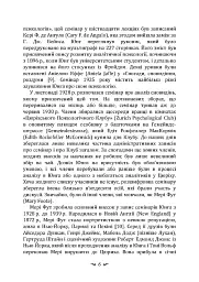 Аналіз сновидінь. Семінари (осінь 1928 р. — літо 1929 р.) - Карл Густав Юнг - мініатюра 5