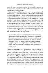 Пробудження - Олівер Сакс - мініатюра 5