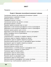 Математика. 3 клас. Навчальний посібник у 3-х частинах. Частина 3 - Оксана Онопрієнко - мініатюра 4