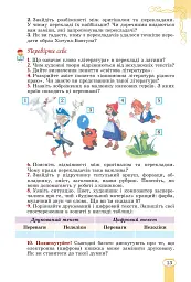 Зарубіжна література. 5 клас - Євгенія Волощук - мініатюра 12