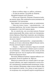 Руїна троянд. Ласі темні казки. Книга 1 - мініатюра 18